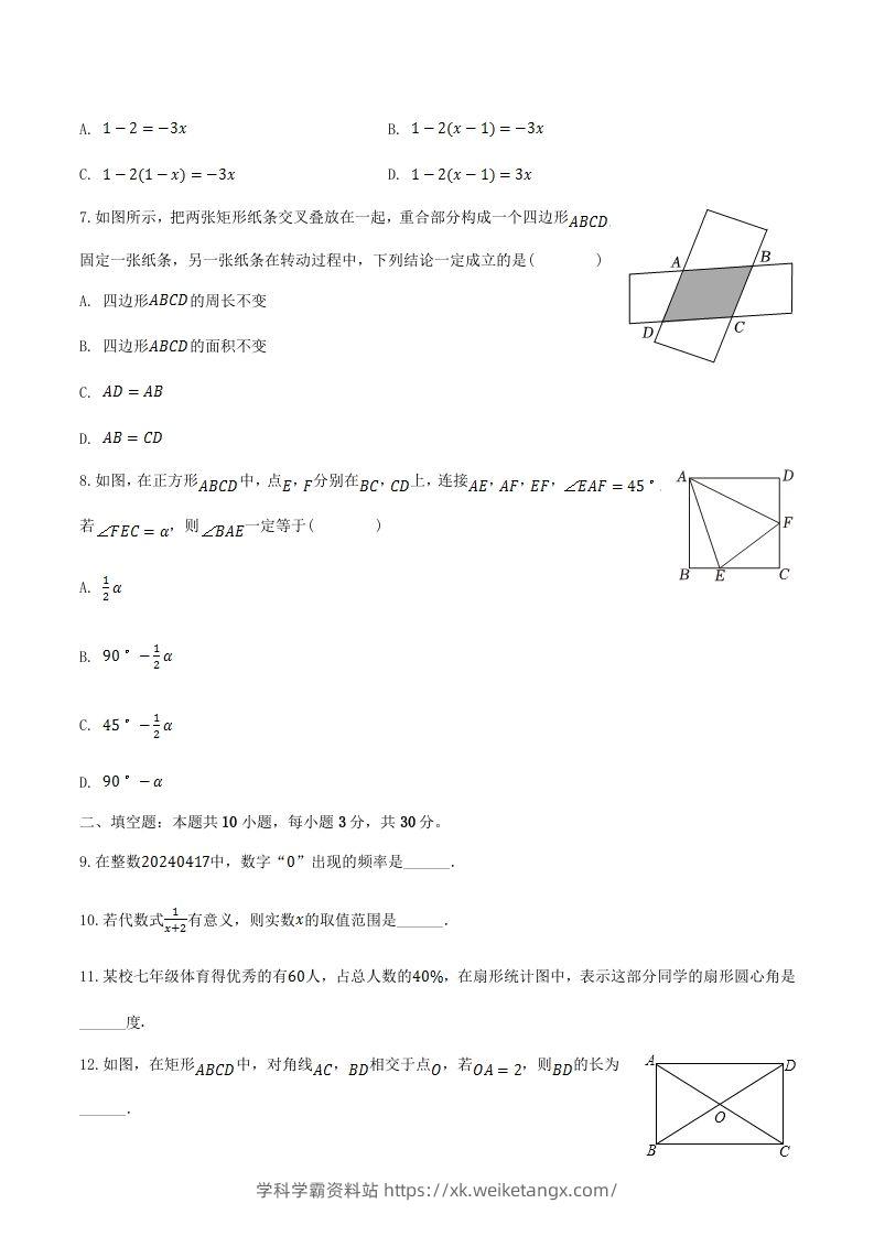 图片[2]-2023-2024学年江苏省扬州市宝应县八年级下学期期中数学试题及答案(Word版)-学科学霸资料站