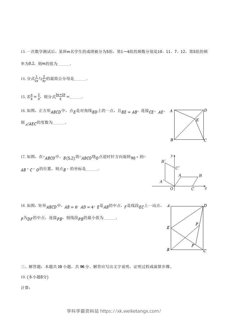 图片[3]-2023-2024学年江苏省扬州市宝应县八年级下学期期中数学试题及答案(Word版)-学科学霸资料站