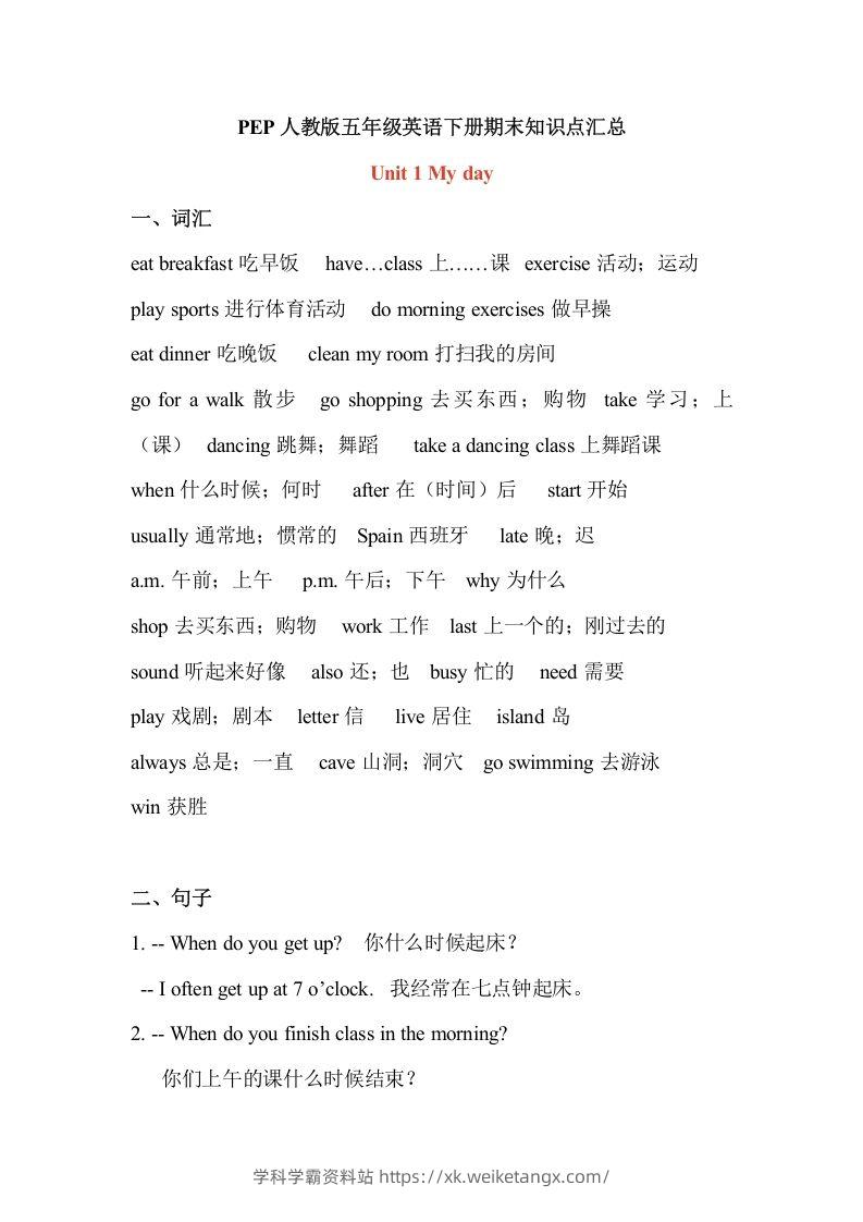 五年级英语下册最新整理PEP期末知识点汇总（人教PEP版）-学科学霸资料站