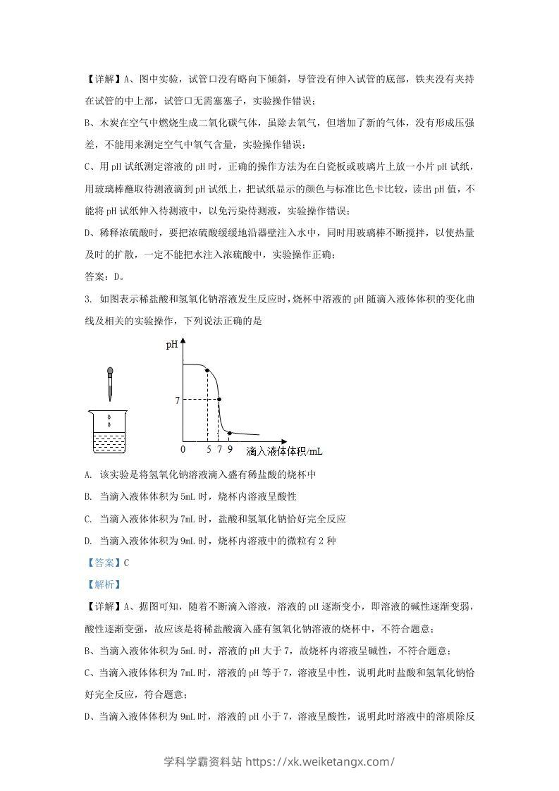 图片[2]-2021-2022学年浙江省绍兴市嵊州市九年级上学期化学期末试题及答案(Word版)-学科学霸资料站