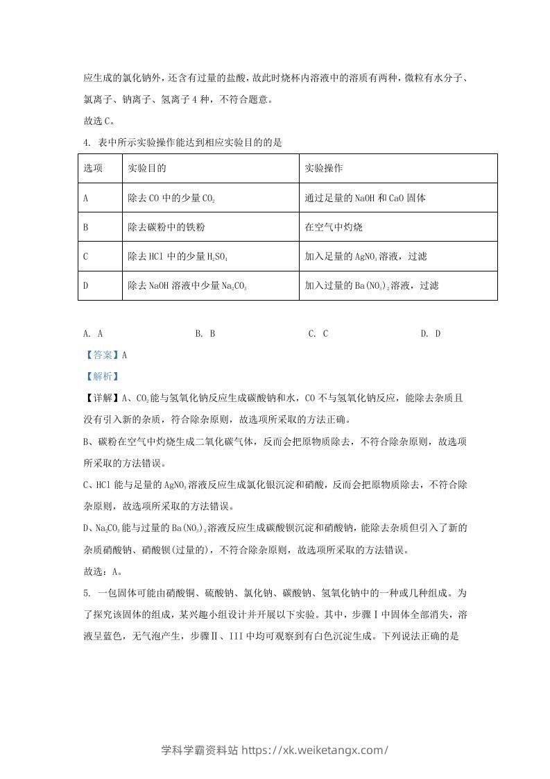 图片[3]-2021-2022学年浙江省绍兴市嵊州市九年级上学期化学期末试题及答案(Word版)-学科学霸资料站