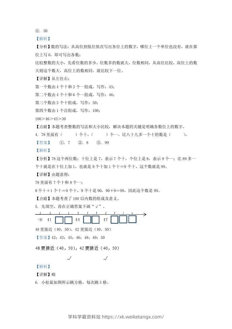 图片[2]-2020-2021学年江苏省南京市鼓楼区一年级下册数学期末试题及答案(Word版)-学科学霸资料站