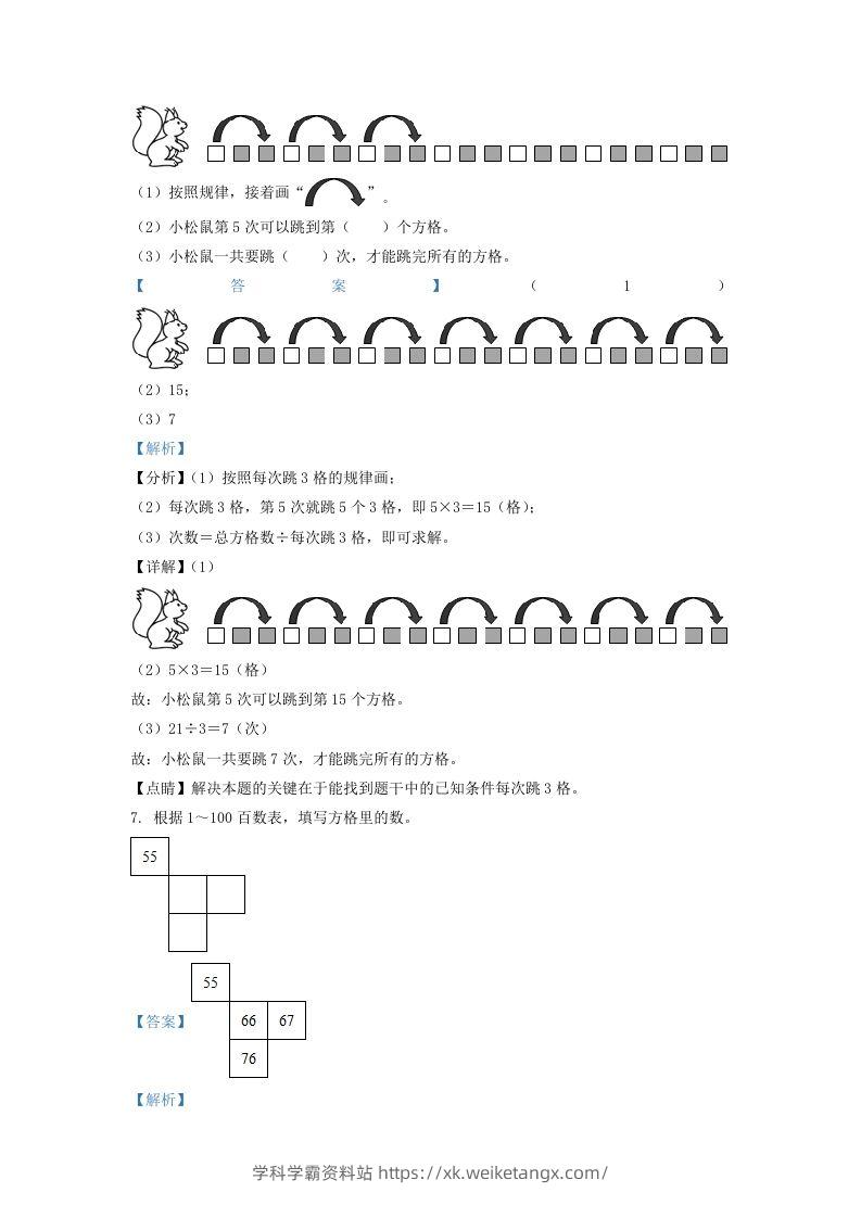 图片[3]-2020-2021学年江苏省南京市鼓楼区一年级下册数学期末试题及答案(Word版)-学科学霸资料站