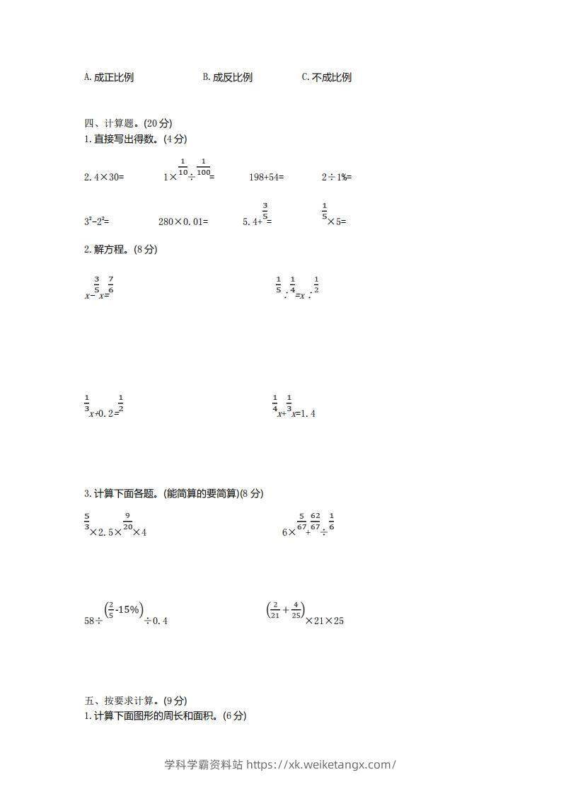 图片[2]-青岛版数学小升初期末测试卷.1-学科学霸资料站