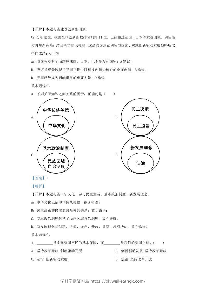 图片[2]-2022-2023学年江苏省南京市九年级上学期道德与法治12月月考试题及答案(Word版)-学科学霸资料站