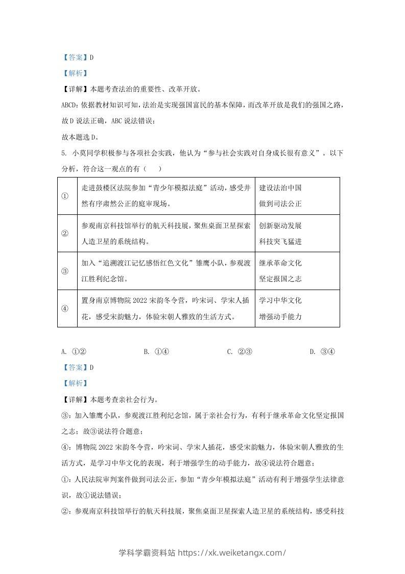 图片[3]-2022-2023学年江苏省南京市九年级上学期道德与法治12月月考试题及答案(Word版)-学科学霸资料站