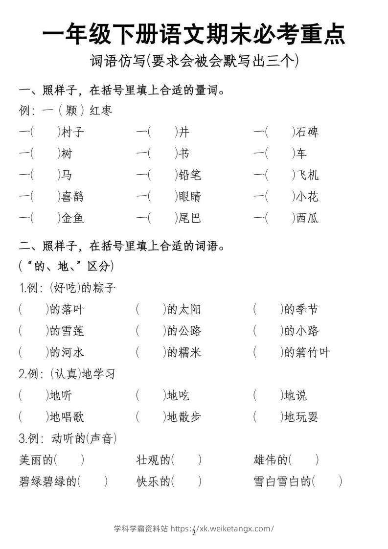 一年级期末总复习-学科学霸资料站