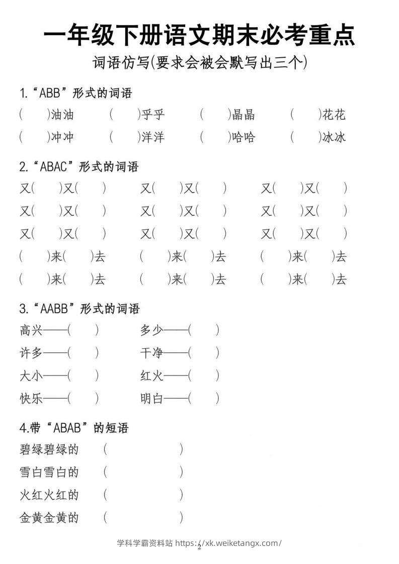 图片[2]-一年级期末总复习-学科学霸资料站