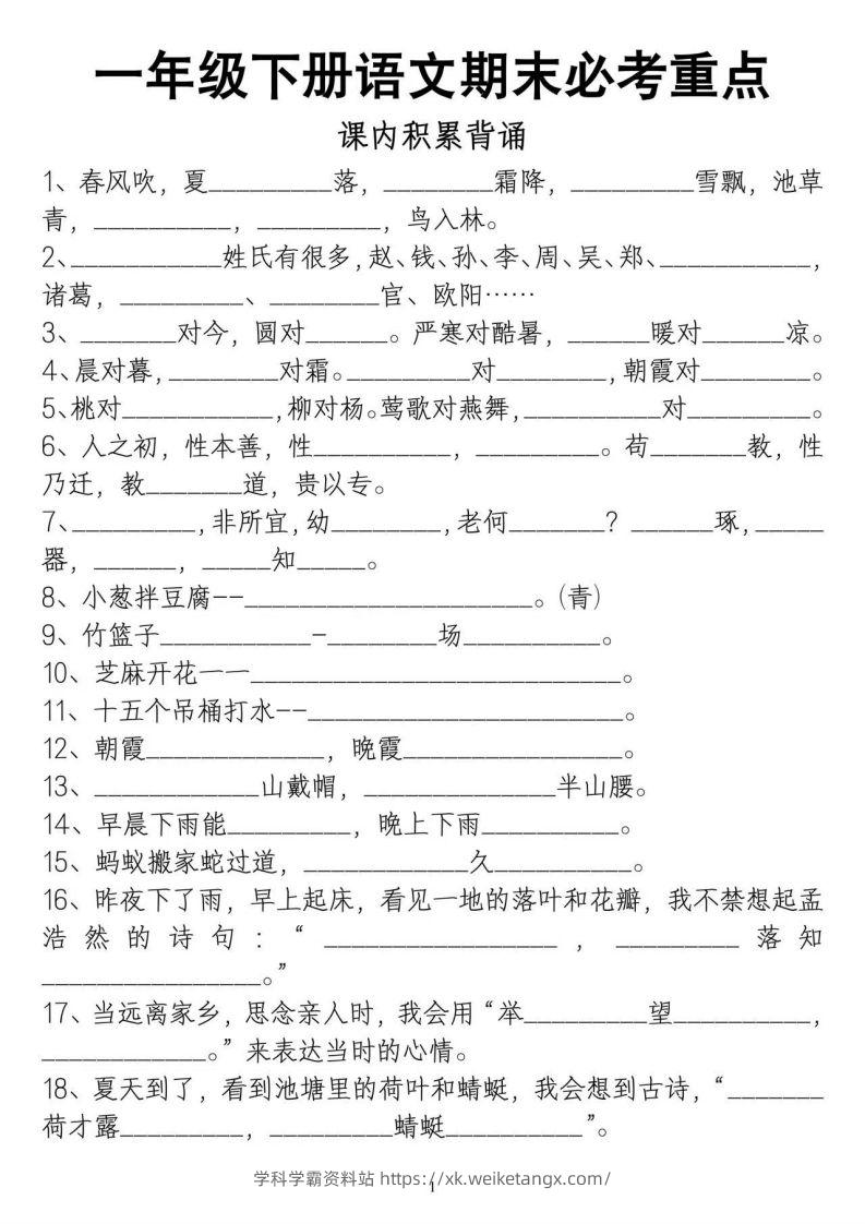 图片[3]-一年级期末总复习-学科学霸资料站