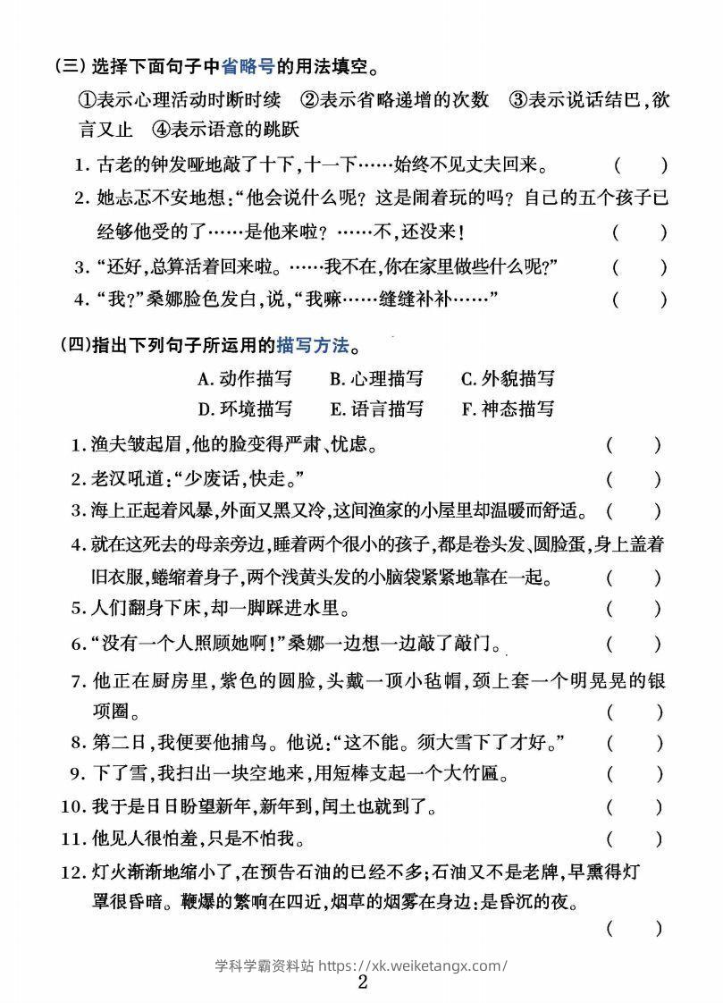 图片[2]-六上语文字词句子训练-学科学霸资料站