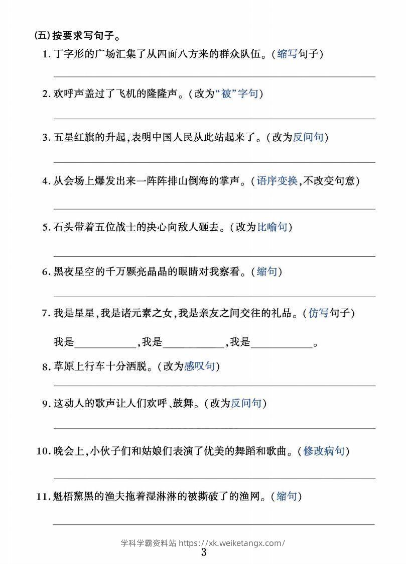 图片[3]-六上语文字词句子训练-学科学霸资料站