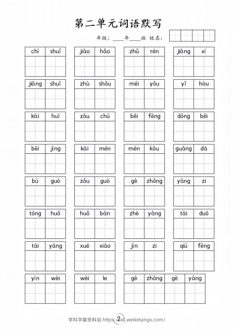 图片[2]-一年级下册语文1-8单元看拼音写词语-学科学霸资料站