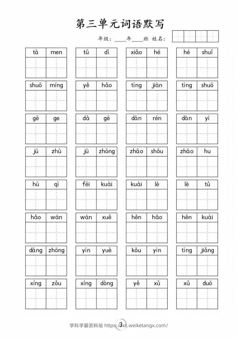 图片[3]-一年级下册语文1-8单元看拼音写词语-学科学霸资料站