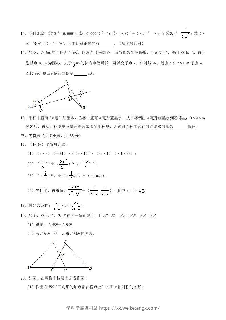 图片[3]-2020-2021学年内蒙古呼和浩特市八年级上学期期末数学试题及答案(Word版)-学科学霸资料站