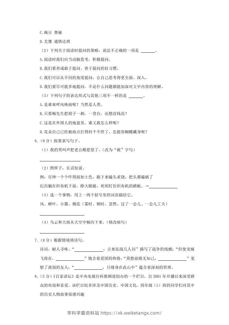 图片[2]-2020-2021学年陕西省汉中市勉县四年级上学期期末语文真题及答案(Word版)-学科学霸资料站