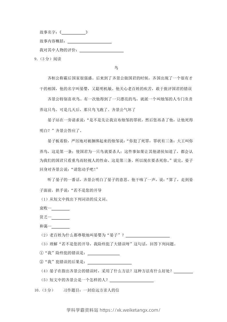 图片[3]-2020-2021学年陕西省汉中市勉县四年级上学期期末语文真题及答案(Word版)-学科学霸资料站