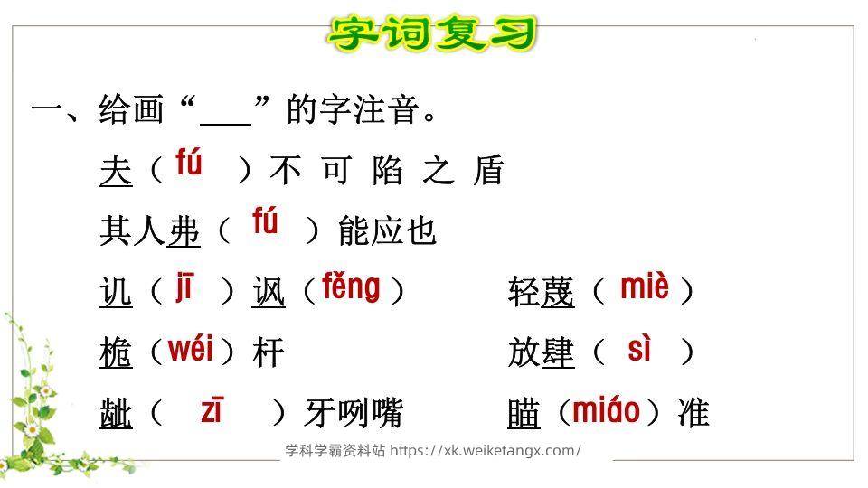 图片[2]-五年级语文下册第6单元知识点课件（部编版）-学科学霸资料站