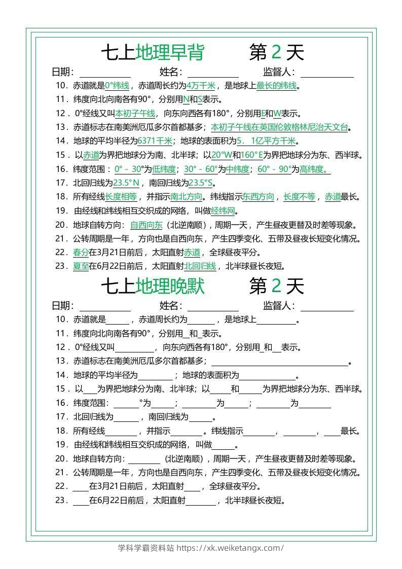 图片[2]-七上地理早背晚默14天-学科学霸资料站