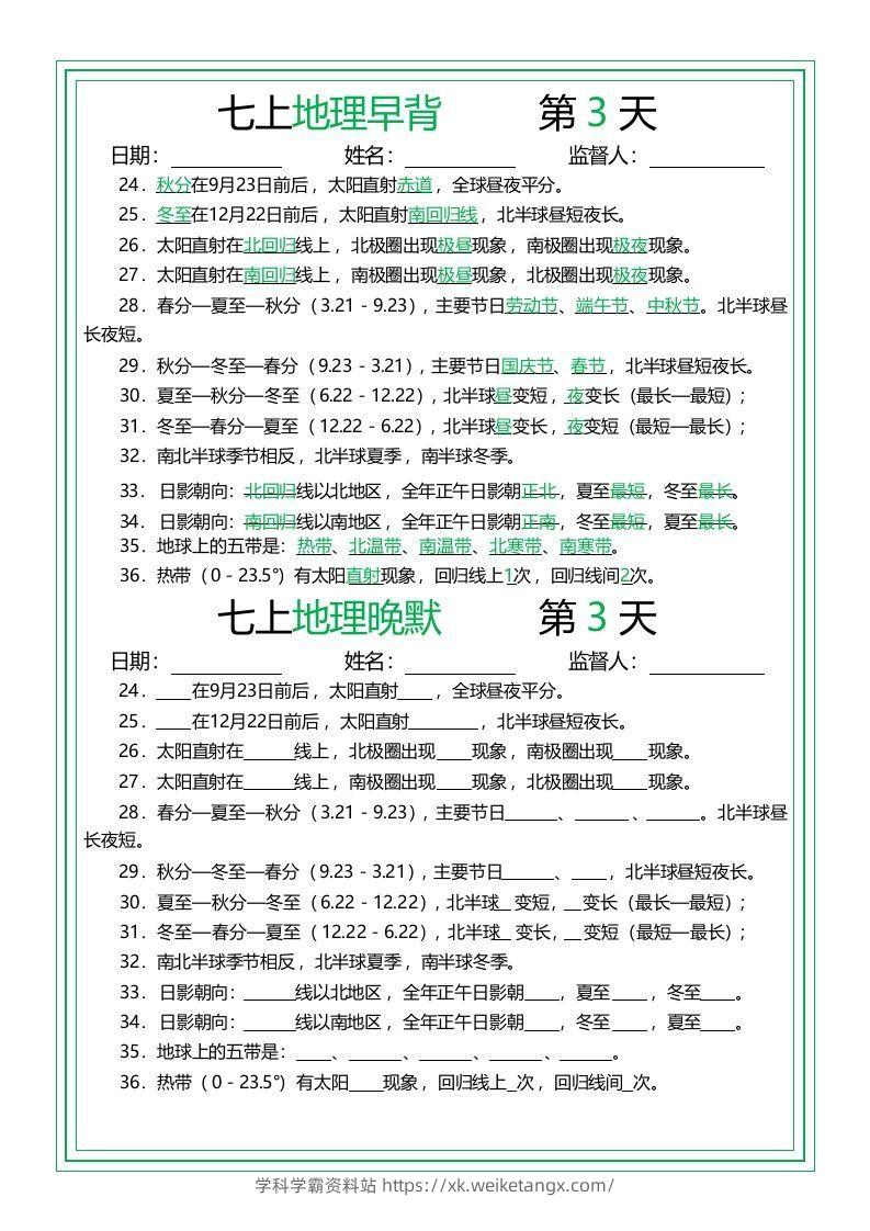 图片[3]-七上地理早背晚默14天-学科学霸资料站