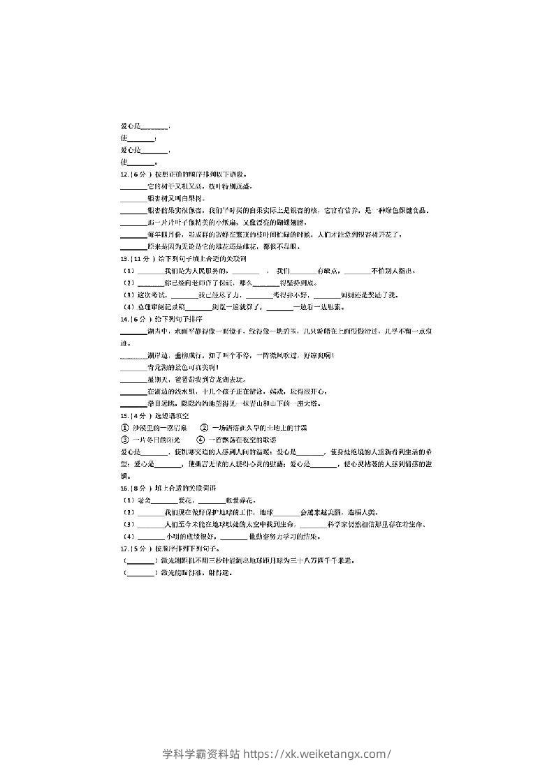 图片[3]-小升初语文专题复习《句子专项练习卷》整整41页-学科学霸资料站