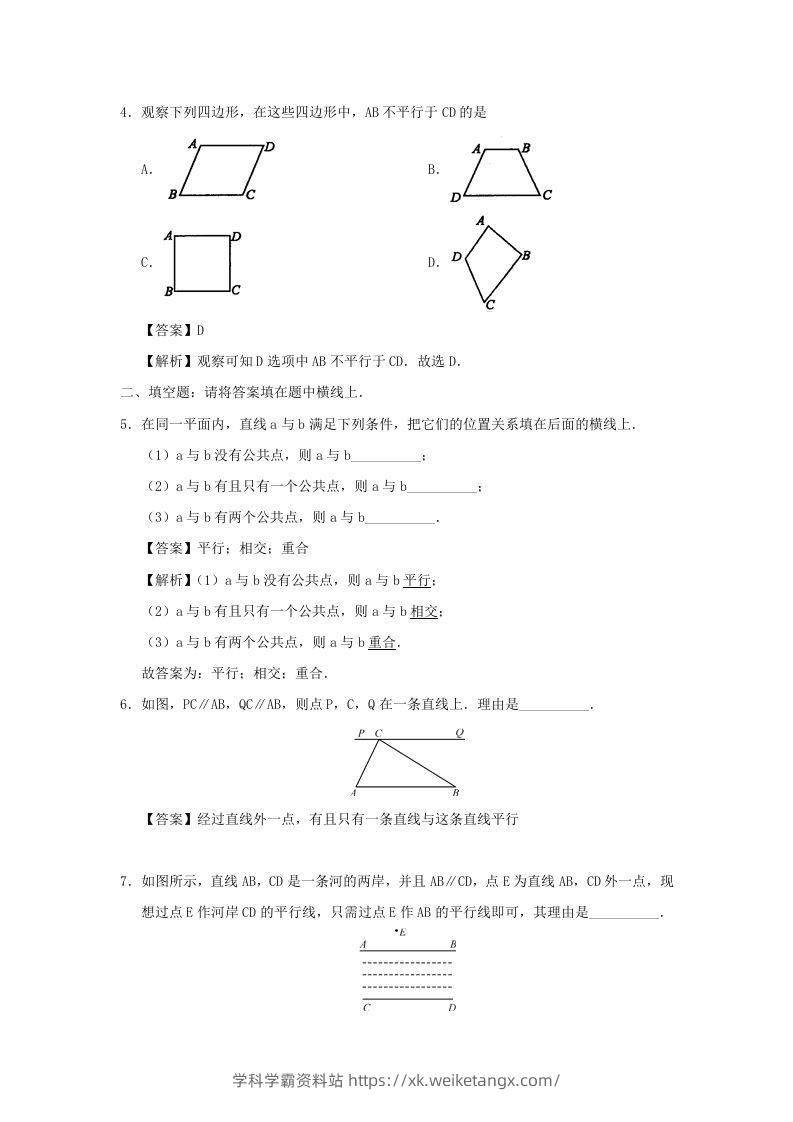 图片[2]-七年级下册数学第五章第二节试卷及答案人教版(Word版)-学科学霸资料站