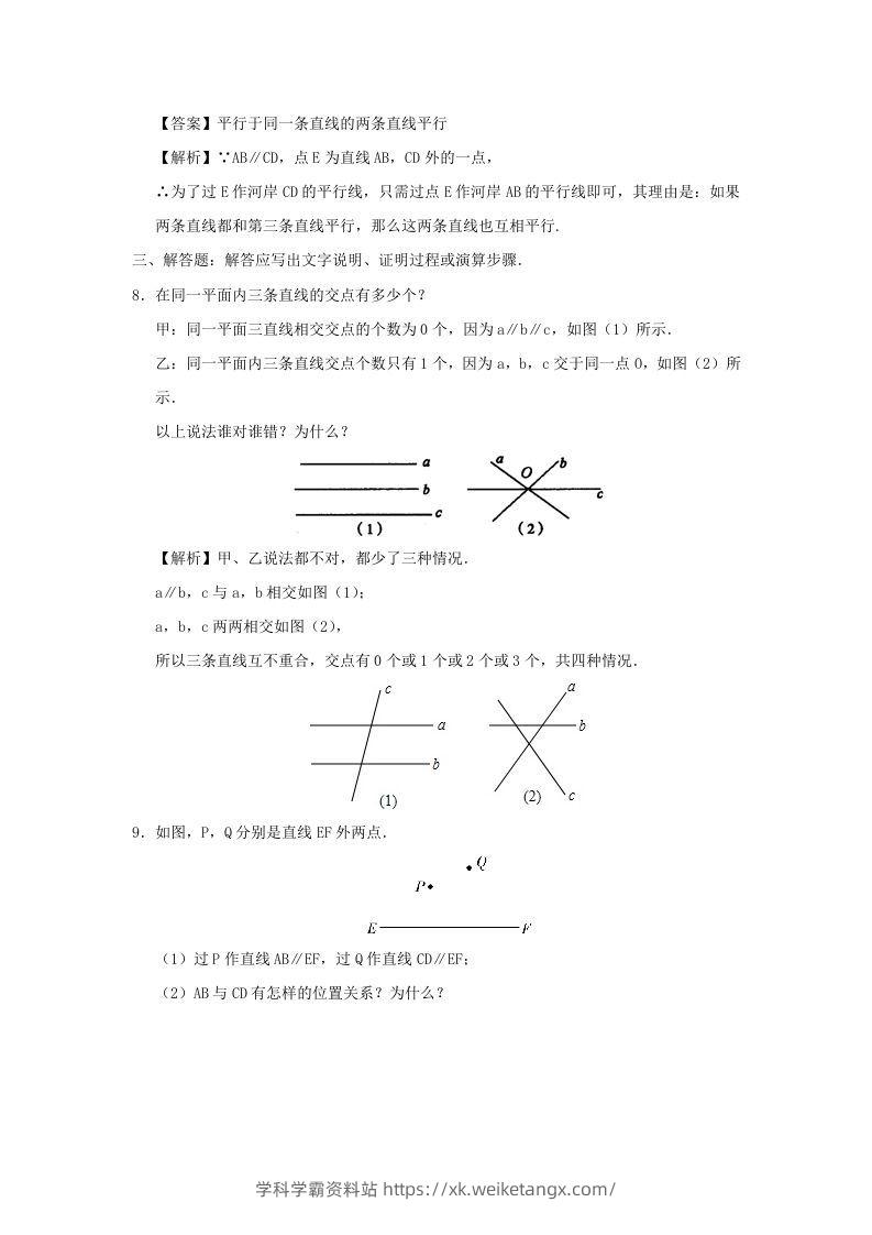 图片[3]-七年级下册数学第五章第二节试卷及答案人教版(Word版)-学科学霸资料站