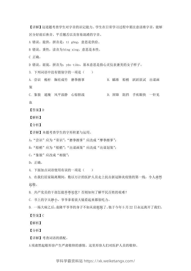 图片[2]-2020-2021学年江苏泰州兴化市五年级下册语文期末试卷及答案(Word版)-学科学霸资料站