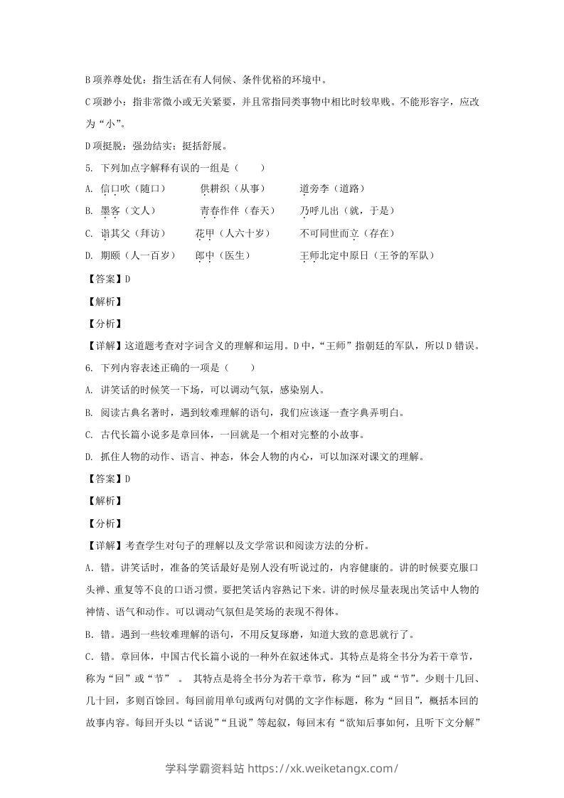 图片[3]-2020-2021学年江苏泰州兴化市五年级下册语文期末试卷及答案(Word版)-学科学霸资料站