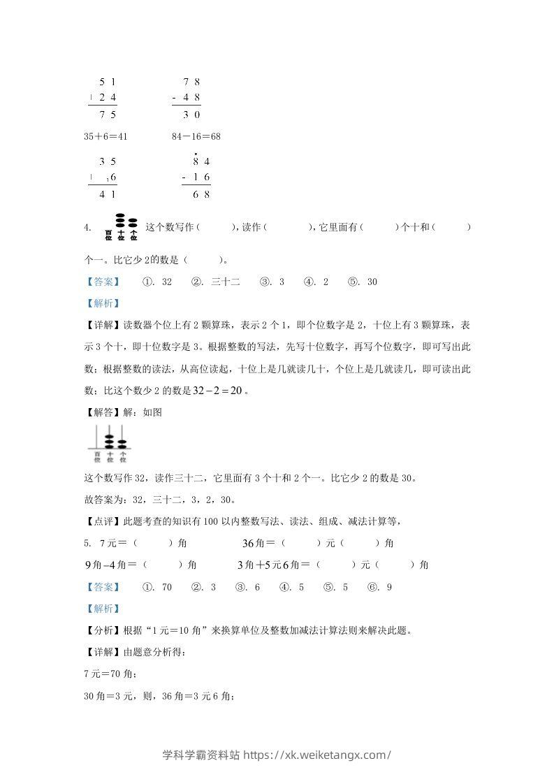 图片[2]-2021-2022学年江苏省无锡市锡山区一年级下册数学期末试题及答案(Word版)-学科学霸资料站