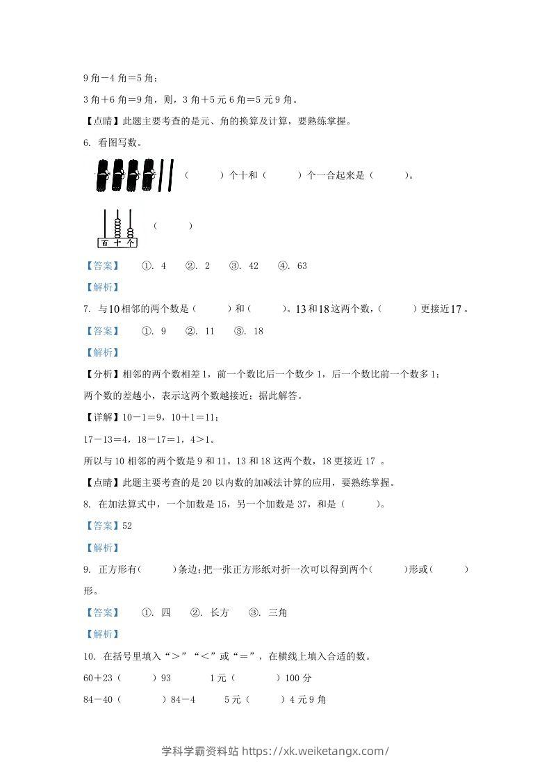 图片[3]-2021-2022学年江苏省无锡市锡山区一年级下册数学期末试题及答案(Word版)-学科学霸资料站