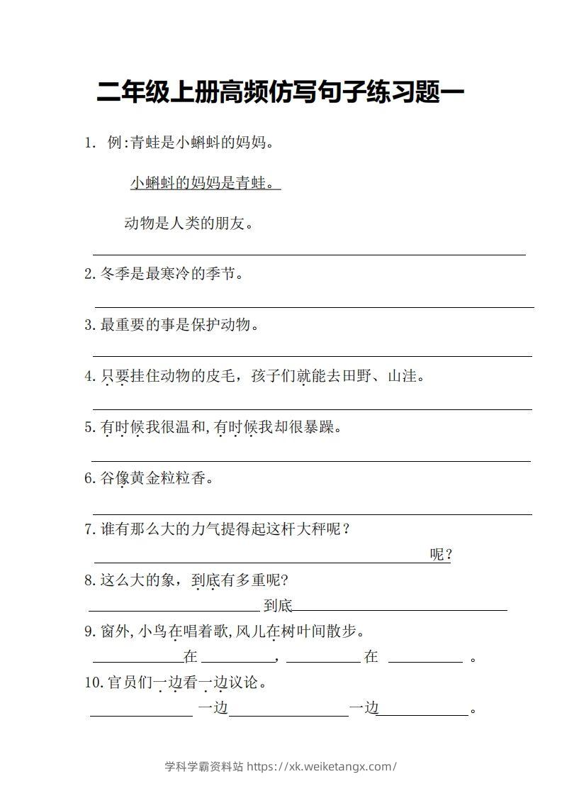 二上语文仿写句子高频考点-学科学霸资料站