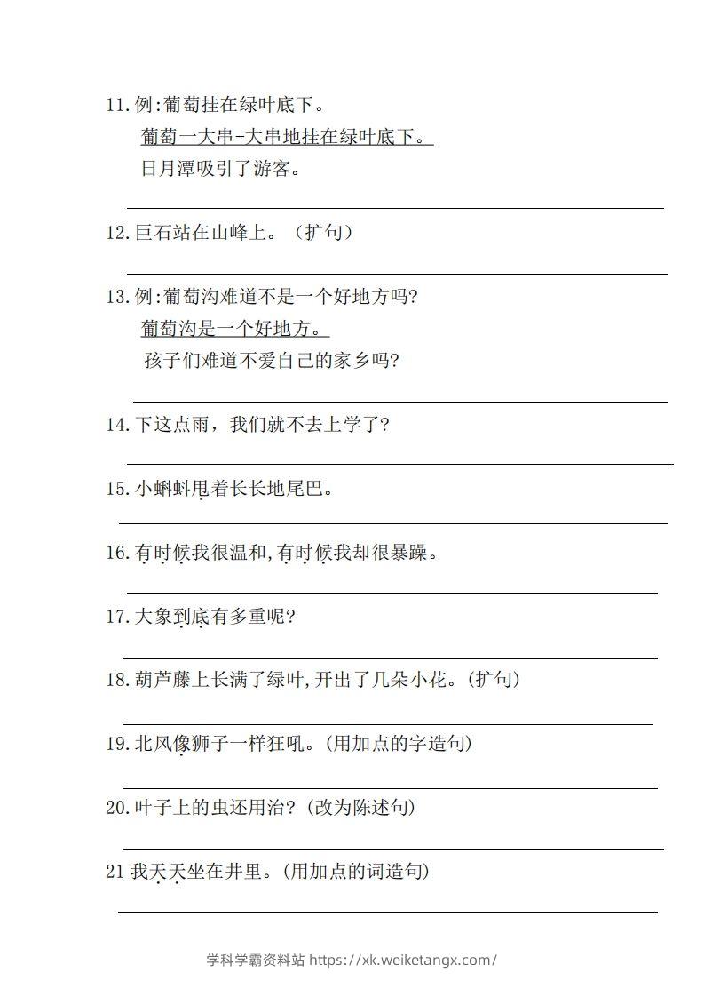 图片[2]-二上语文仿写句子高频考点-学科学霸资料站