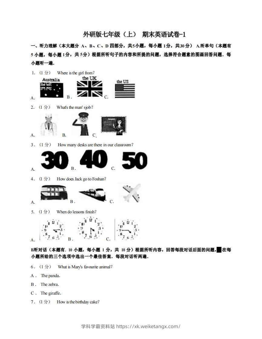 七年级（上）英语期末试卷4-1卷外研版-学科学霸资料站