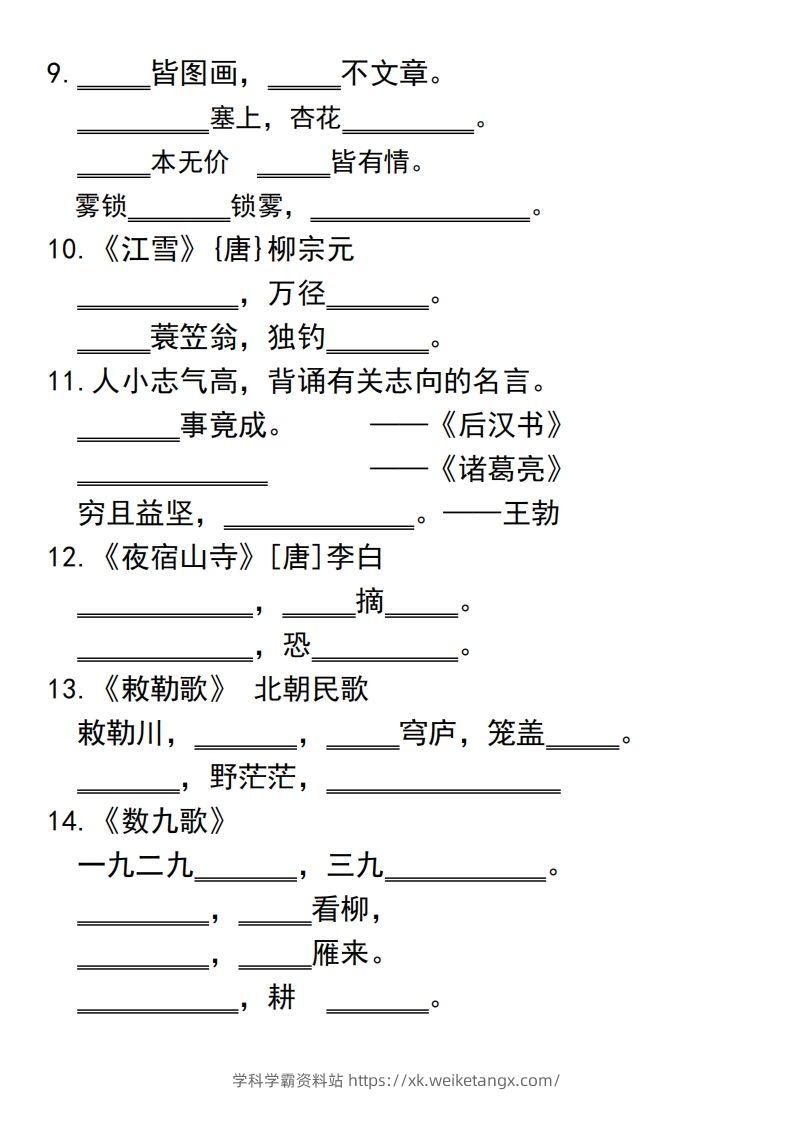 图片[2]-二上语文古诗积累课文填空专项-学科学霸资料站