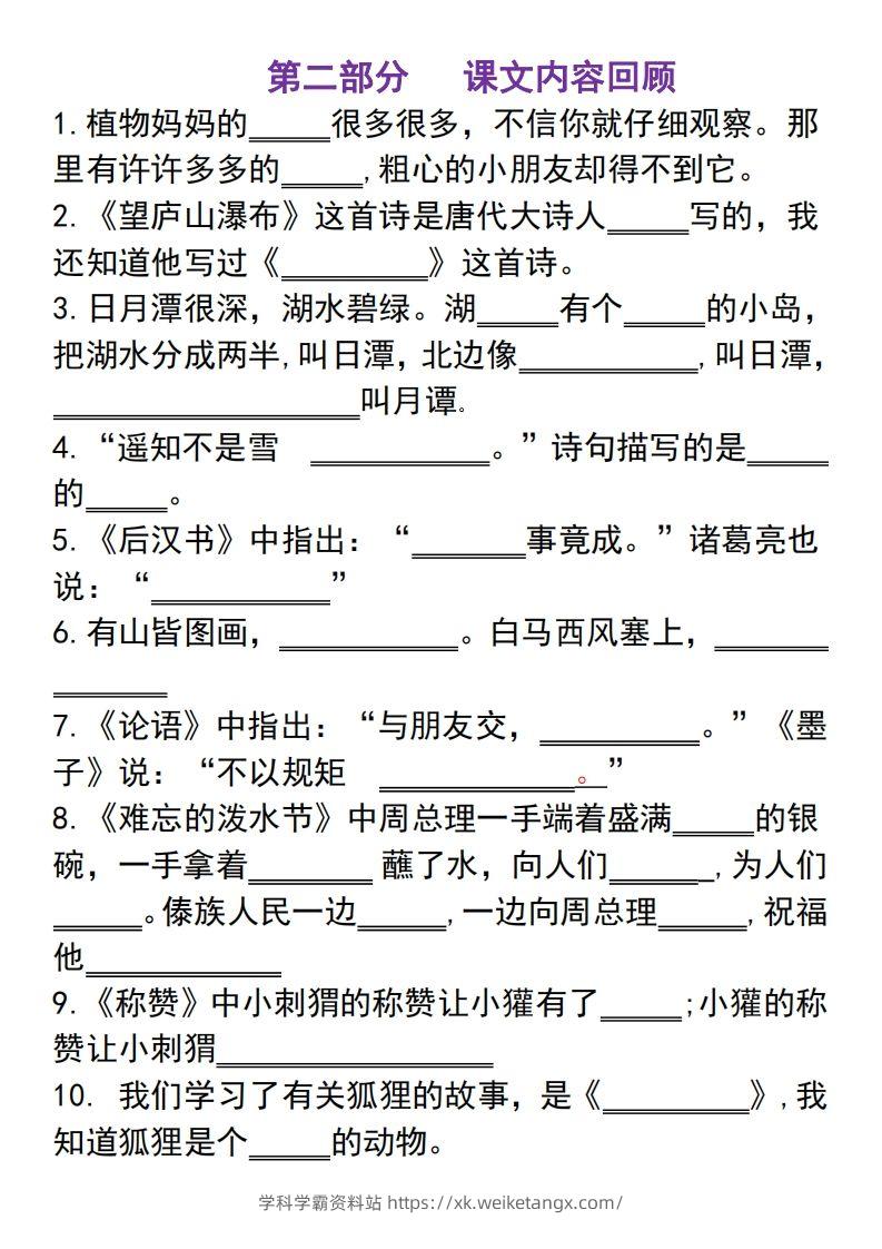图片[3]-二上语文古诗积累课文填空专项-学科学霸资料站