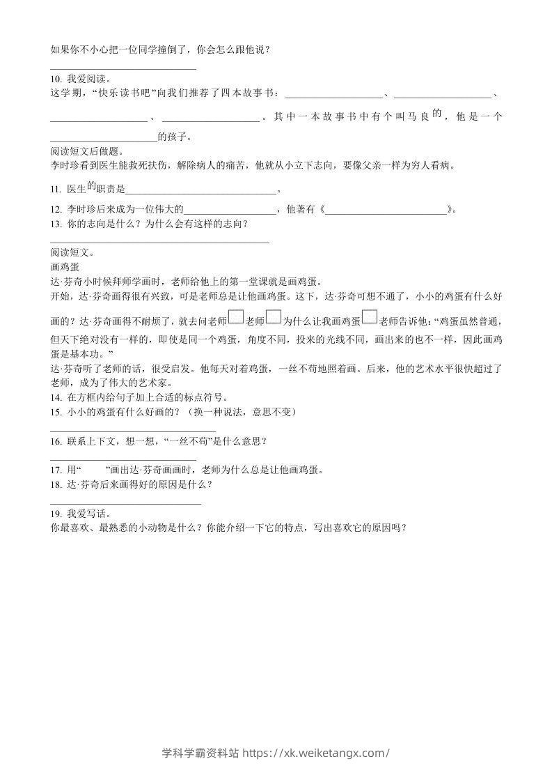 图片[2]-2021-2022学年湖北省黄冈市英山县二年级下册期末语文真题及答案(Word版)-学科学霸资料站