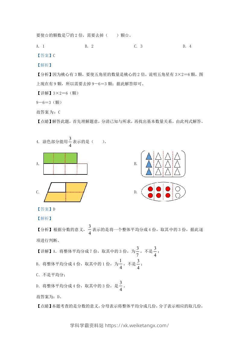 图片[2]-2020-2021学年北京市西城区人教版三年级上册期末数学试卷及答案(Word版)-学科学霸资料站