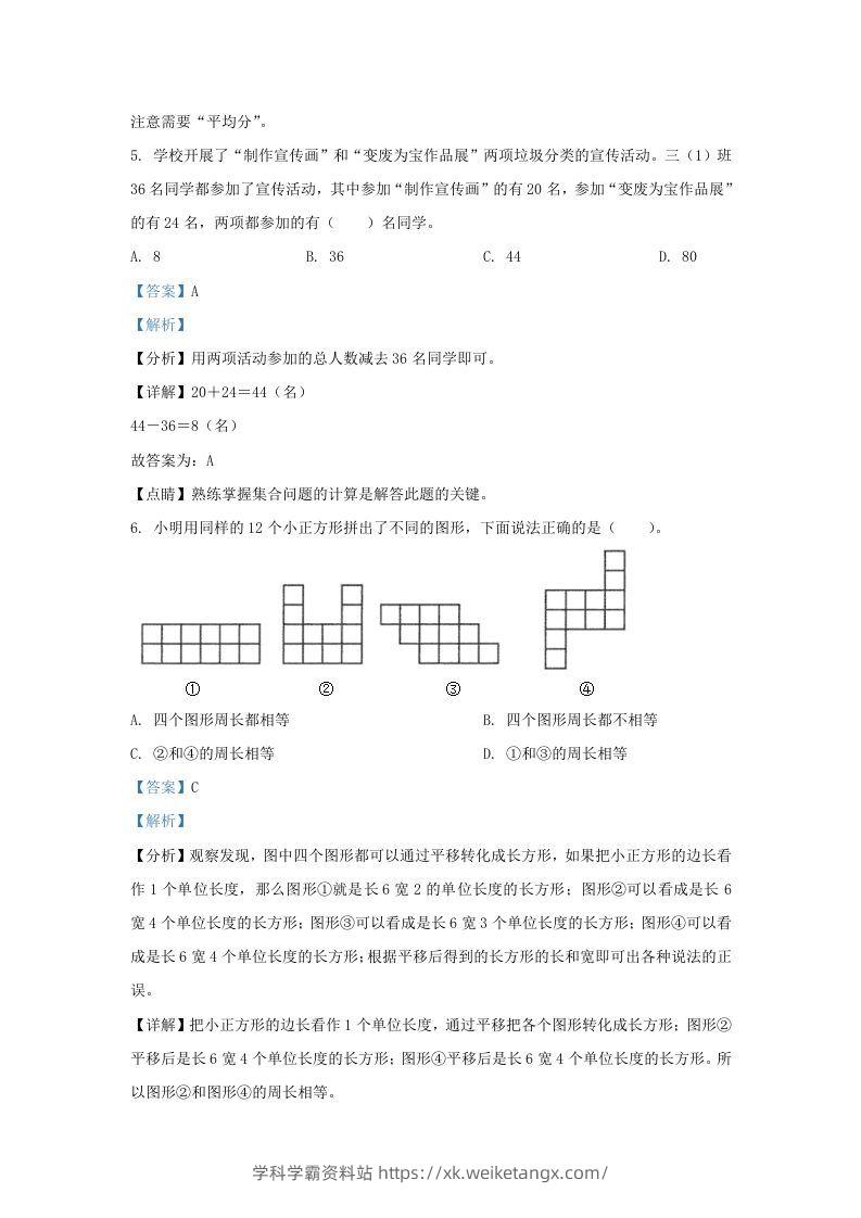 图片[3]-2020-2021学年北京市西城区人教版三年级上册期末数学试卷及答案(Word版)-学科学霸资料站