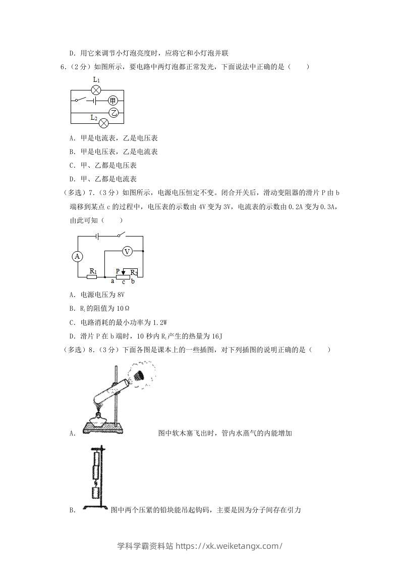 图片[2]-2022-2023学年辽宁省沈阳市法库县九年级上学期物理期末试题及答案(Word版)-学科学霸资料站