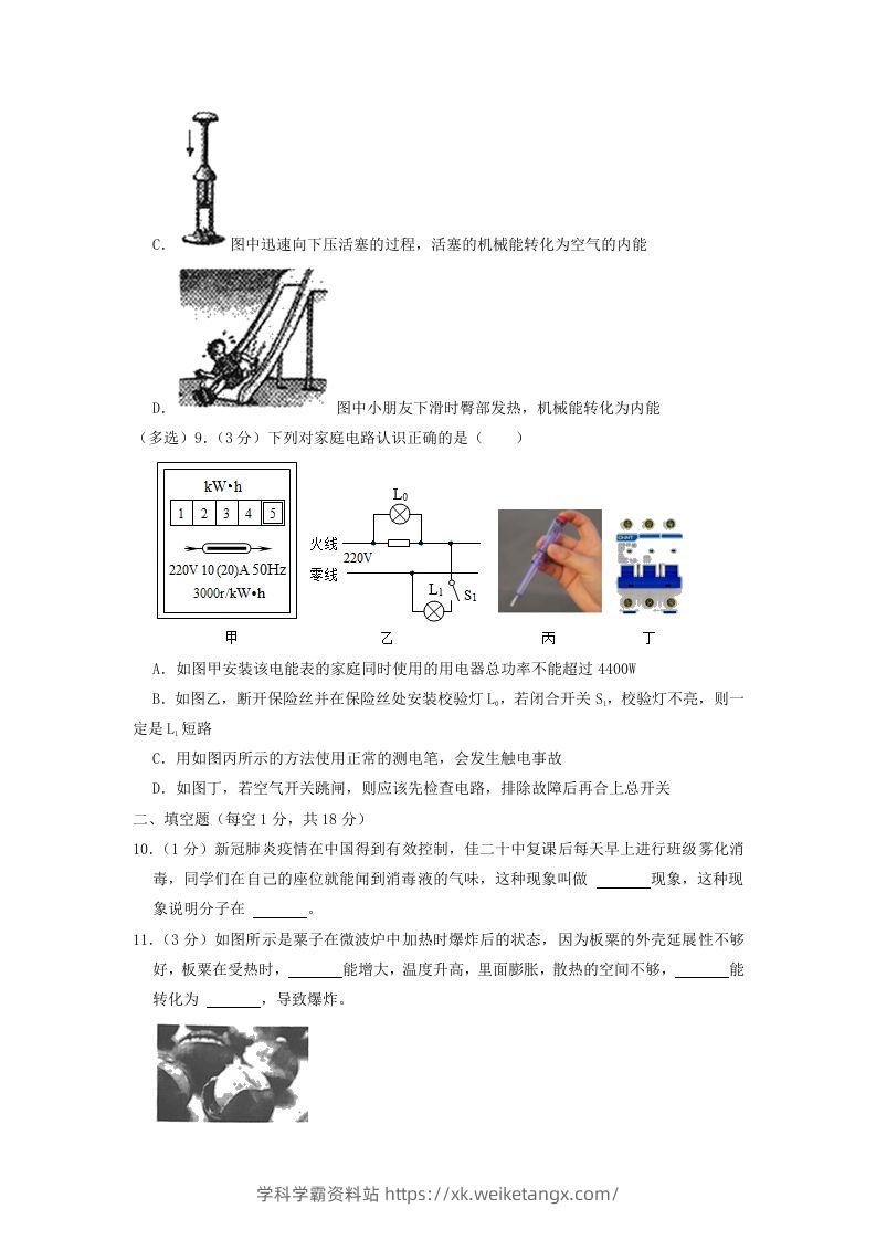 图片[3]-2022-2023学年辽宁省沈阳市法库县九年级上学期物理期末试题及答案(Word版)-学科学霸资料站