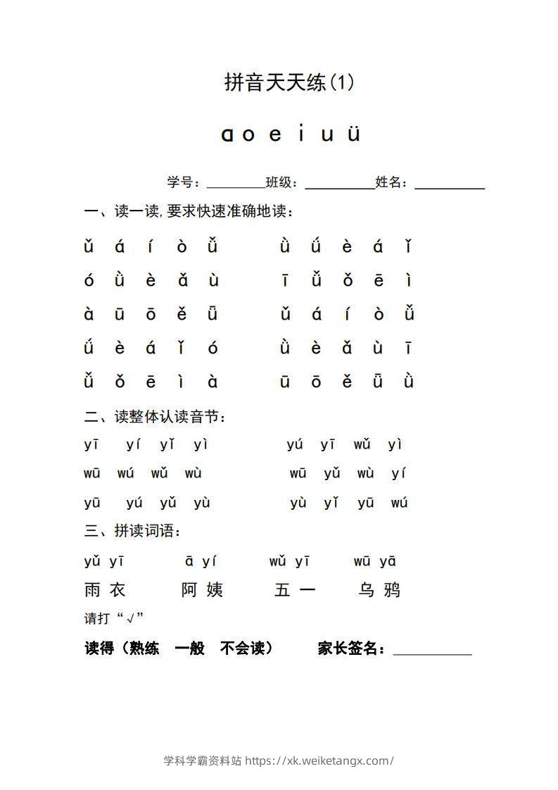图片[2]-一年级上册语文拼音天天练-学科学霸资料站