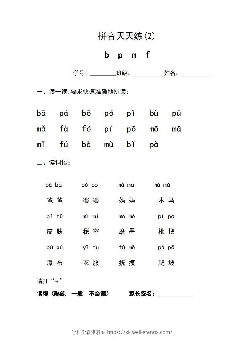 图片[3]-一年级上册语文拼音天天练-学科学霸资料站