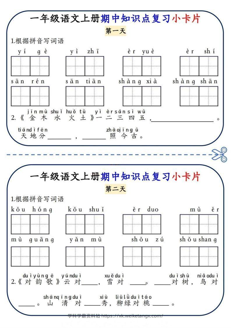一上语文期中复习小卡片-学科学霸资料站