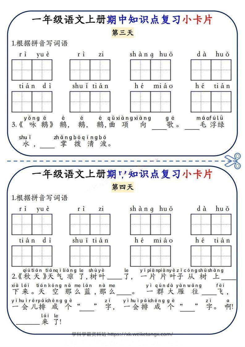 图片[2]-一上语文期中复习小卡片-学科学霸资料站