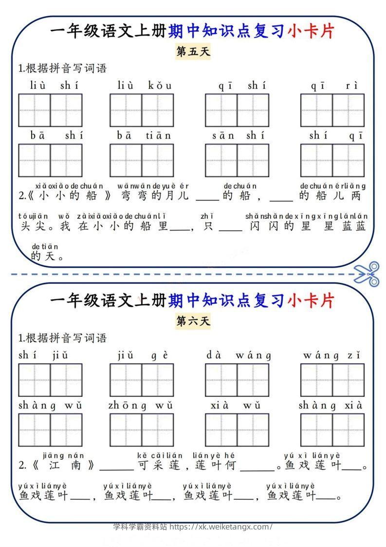 图片[3]-一上语文期中复习小卡片-学科学霸资料站