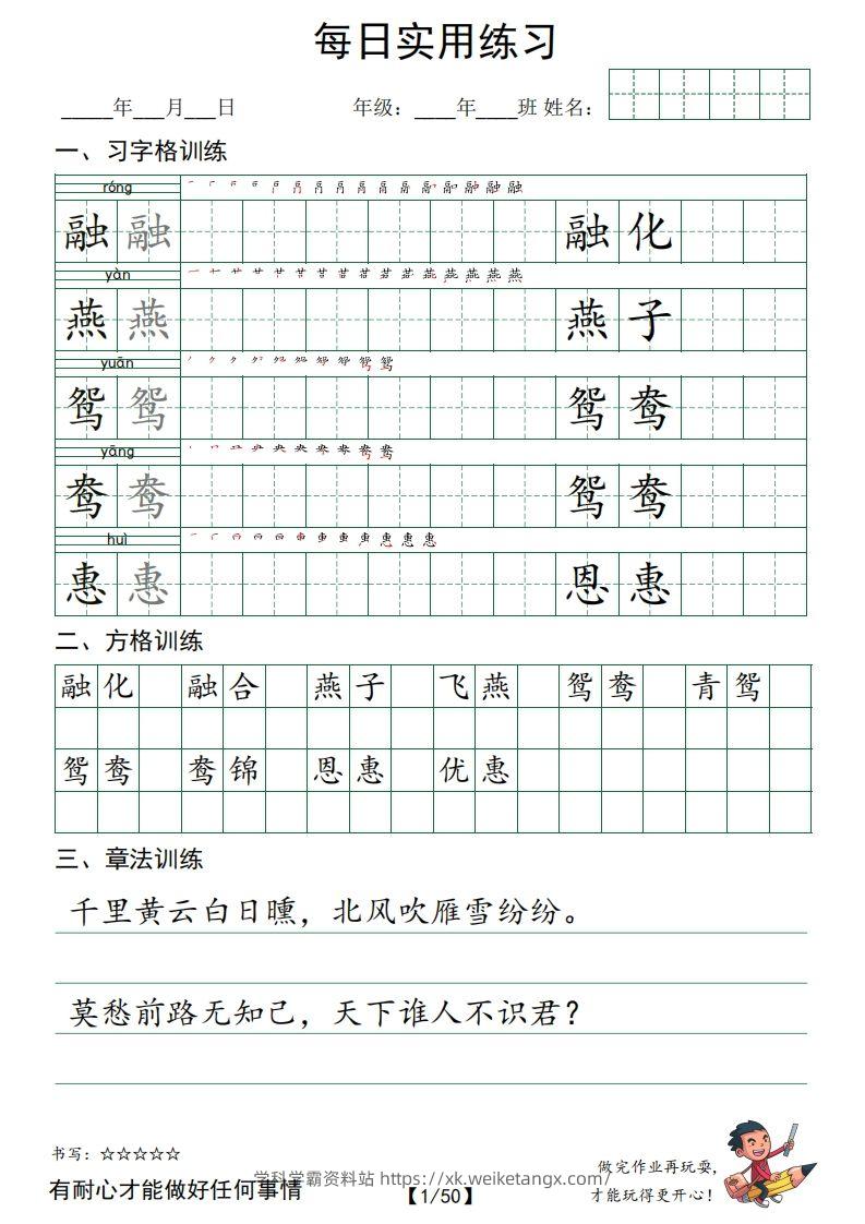 ❤三下语文：习字格+方格+章法练习字帖_unlocked-学科学霸资料站