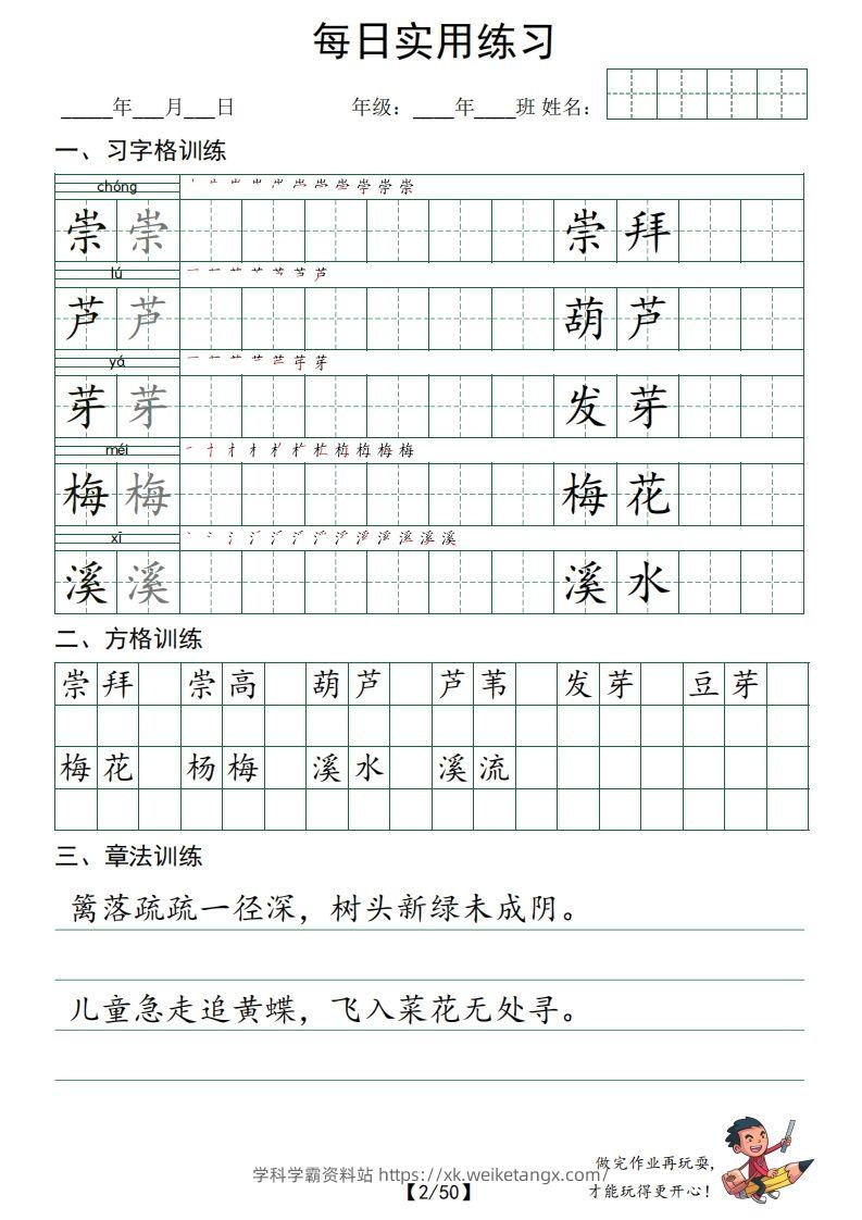 图片[2]-❤三下语文：习字格+方格+章法练习字帖_unlocked-学科学霸资料站