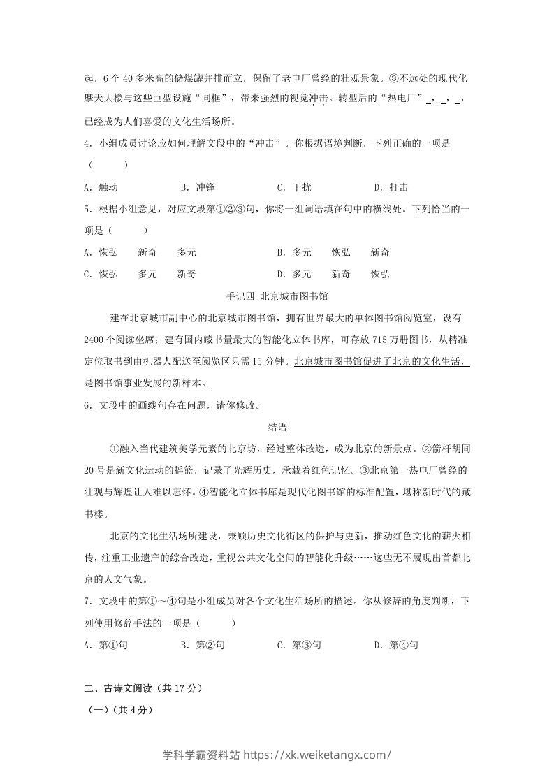 图片[2]-2024年北京海淀中考语文试题及答案(Word版)-学科学霸资料站