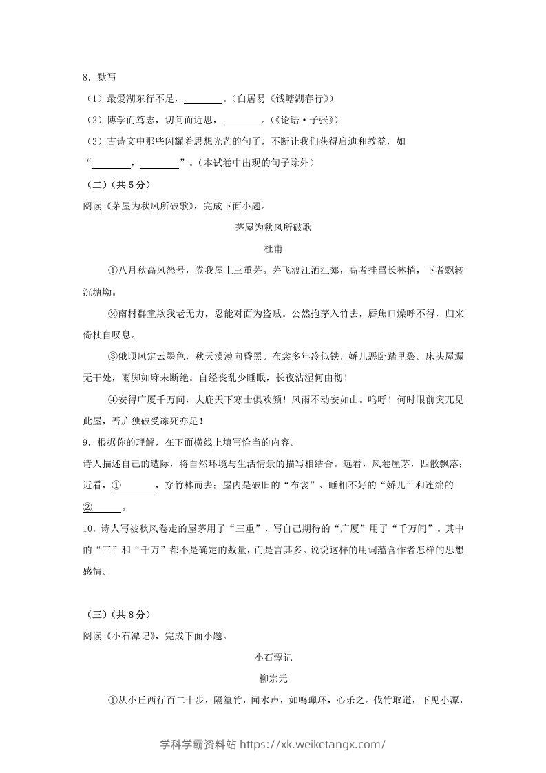 图片[3]-2024年北京海淀中考语文试题及答案(Word版)-学科学霸资料站