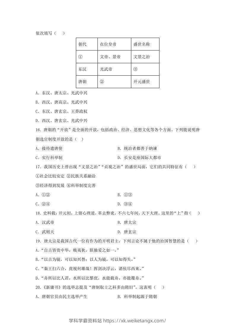 图片[3]-2021-2022学年七年级下册历史第2课检测卷及答案部编版(Word版)-学科学霸资料站